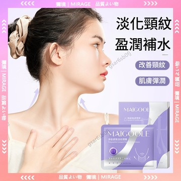 MAIGOOLE多肽緊緻淡紋頸膜 頸紋救星 淡紋緊緻 不怕抬頭紋 頸膜 頸部面膜 頸紋霜 脖紋頸膜 脖子面膜 脖紋 頸霜