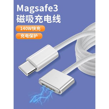 適用蘋果Macbook Air M2筆記本A2681電源線USB-C連接線MagSafe3磁吸mac2021新款2022電腦pro充電數據線type c