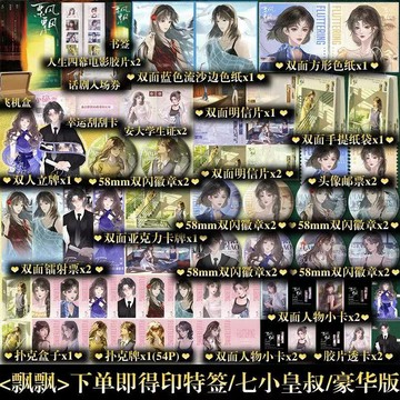 【臺書屋】飄飄 4/11隨機簽名 一本完結 雙女主 酸澀校園 七小皇叔 著 預購