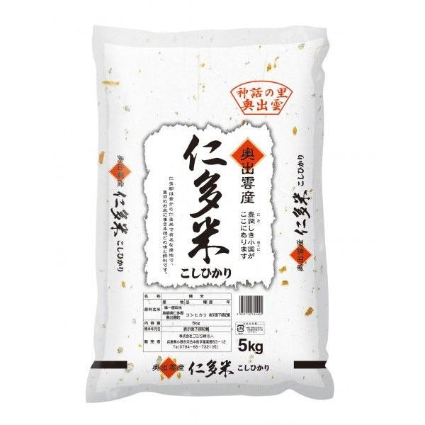 新米！令和5年島根県奥出雲産仁多米コシヒカリ白米5kg