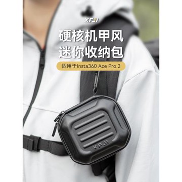 XFJI適用影石Insta360 Ace Pro 2收納包硬殼街拍套裝保護盒便攜Ace系列運動相機迷你機身盒配件箱戶外防摔包
