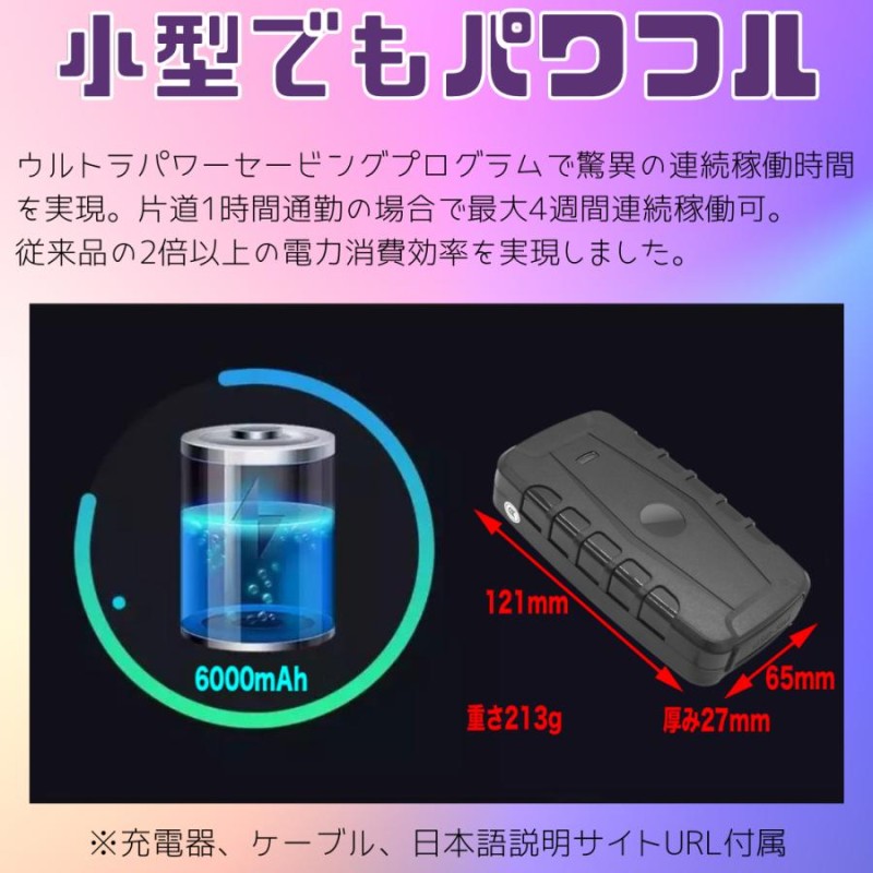 GPS 発信機 リアルタイム 小型 浮気調査 動態管理 車両取付