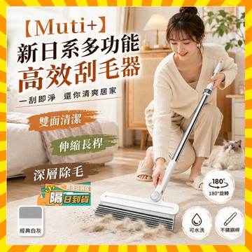 隔日達【Muti+】新日系多功能高效刮毛器 四合一多功能魔術掃把 硅膠魔術掃把 家用除毛拖把 貓毛刮毛器 刮水拖把刮水器