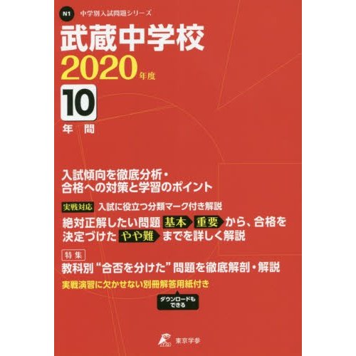 武蔵中学校 10年間入試傾向を徹底分析・