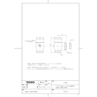 THD70】 《KJK》 TOTO 止水栓（TV550型・TV650型他用、水道水・再生水