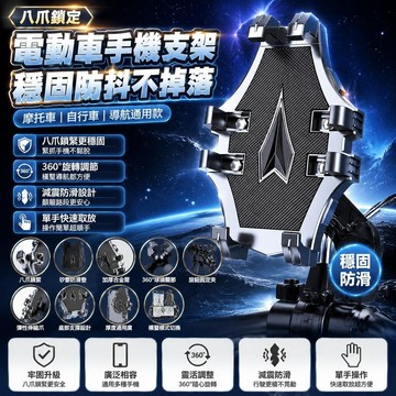 🤩免運🌟台灣出貨🌟電動車手機支架摩托車自行車騎行八爪支架外賣騎手通用導航手機架