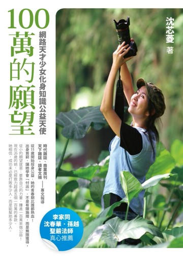 100萬的願望[二手書_良好]