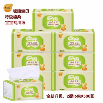 抽紙呢喃寶貝嬰兒寶寶專用紙巾面巾紙衛生紙餐巾紙2提16包55元