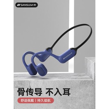 山水tg23無線藍牙耳機骨傳導運動降噪不入耳掛耳通話超長電量續航