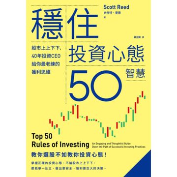 穩住投資心態50智慧_Readmoo 讀墨電子書