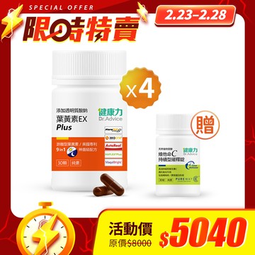 【限時優惠】葉黃素EX plus膠囊30入x4瓶贈維他命C緩釋錠30入