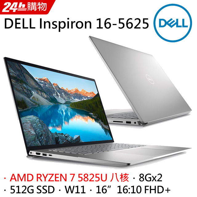 DELL Inspiron 16-5625-R1708STW Platinum Silver (RYZEN 7 5825U/16G