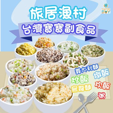 旅居漁村寶寶燉飯炊飯🍀專營母嬰食品賣場 多種副食品🍀1歲以上可吃冷凍燉飯 冷凍炊飯 寶寶燉飯 旅居漁村燉飯 寶寶炊飯