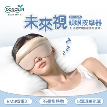 未來視溫感頭眼按摩眼罩