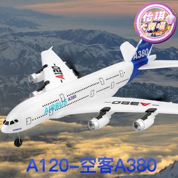 快速出貨 【現貨速發】偉力xka120三通道遙控飛機a380空客遙控滑翔機航空模型固定翼航模