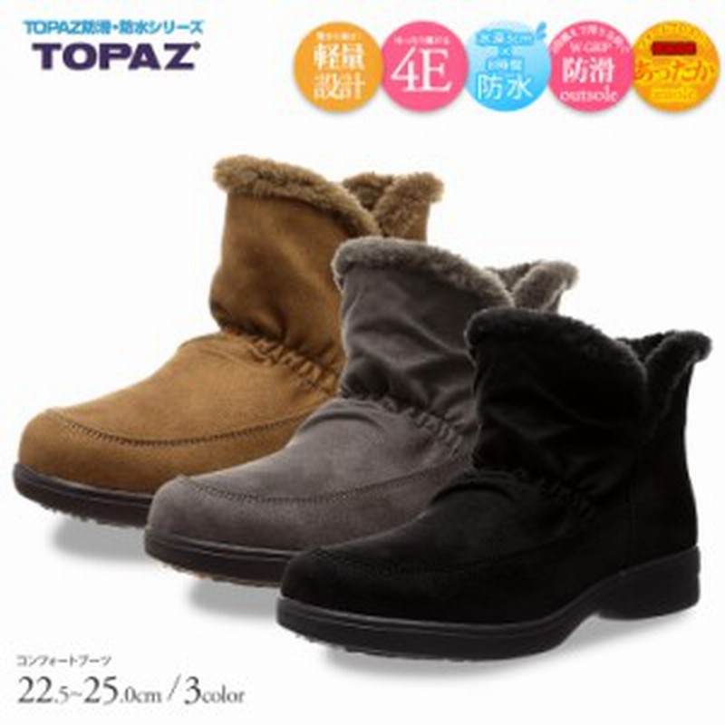 Topaz 防水 防滑 暖か 軽量 コンフォートブーツ レディース 4e 幅広 屈曲性 マジックセンサー ファー ボア ショートブーツ ウォーキング 通販 Lineポイント最大1 0 Get Lineショッピング