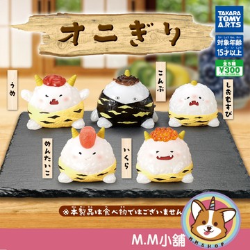 【M.M小舖】『現貨』  T-ARTS 轉蛋 扭蛋 御握 飯糰 食物 公仔 模型 餐點 日本 全5款