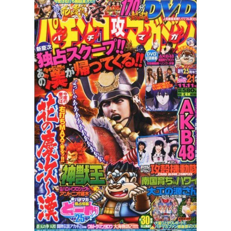 パチンコ攻略マガジン 2012年 11 11号 雑誌