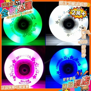 西成製造🚀夏之星閃光輪子 輪滑鞋專發光輪溜冰鞋極光輪子LED剎車平花刷街