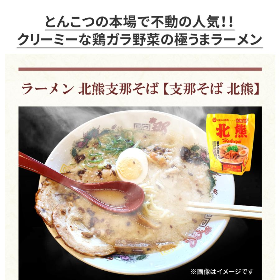  熊本 ラーメン  北熊ラーメン ギフト 人気 ご当地 豚骨ラーメン とんこつラーメン グルメ