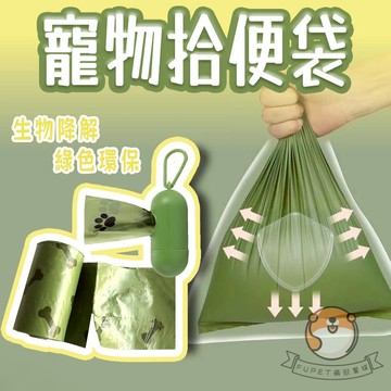台灣出貨 寵物垃圾袋 寵物拾便袋 可降解狗便袋 垃圾袋 撿便袋 拾便袋 撿狗便 貓鏟屎袋 便袋 便便袋 寵物便袋