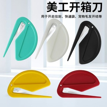 【店長推薦】塑膠迷你開信刀、剪紙刀、開信刀、開信刀、繩剪、皮革帶線剪
