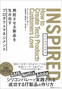  マーティ・ケーガン   INSPIRED 送料無料