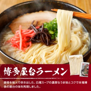 博多屋台ラーメン3食入り×1、九州醤油ラーメン3食入り×1セット