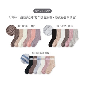 ONEDER 【ONEDER 旺達】保暖貂絨襪 厚暖小腿襪 加厚中筒襪 22-26cm-6雙組(GK-D3021.22.23)