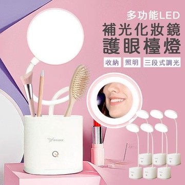多功能LED補光化妝鏡護眼檯燈(6入/組)