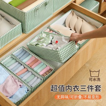 🛒臺灣24h🌳內衣內褲收納盒【2入裝】衣櫃家用貼身衣物分盒筐宿捨放襪子三閤一整理神器