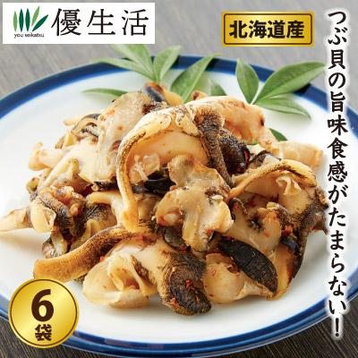 北海道産 つぶ貝燻製 6袋セット