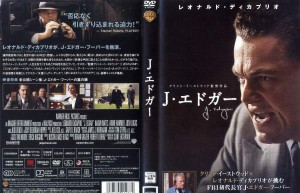 J・エドガー｜中古DVD