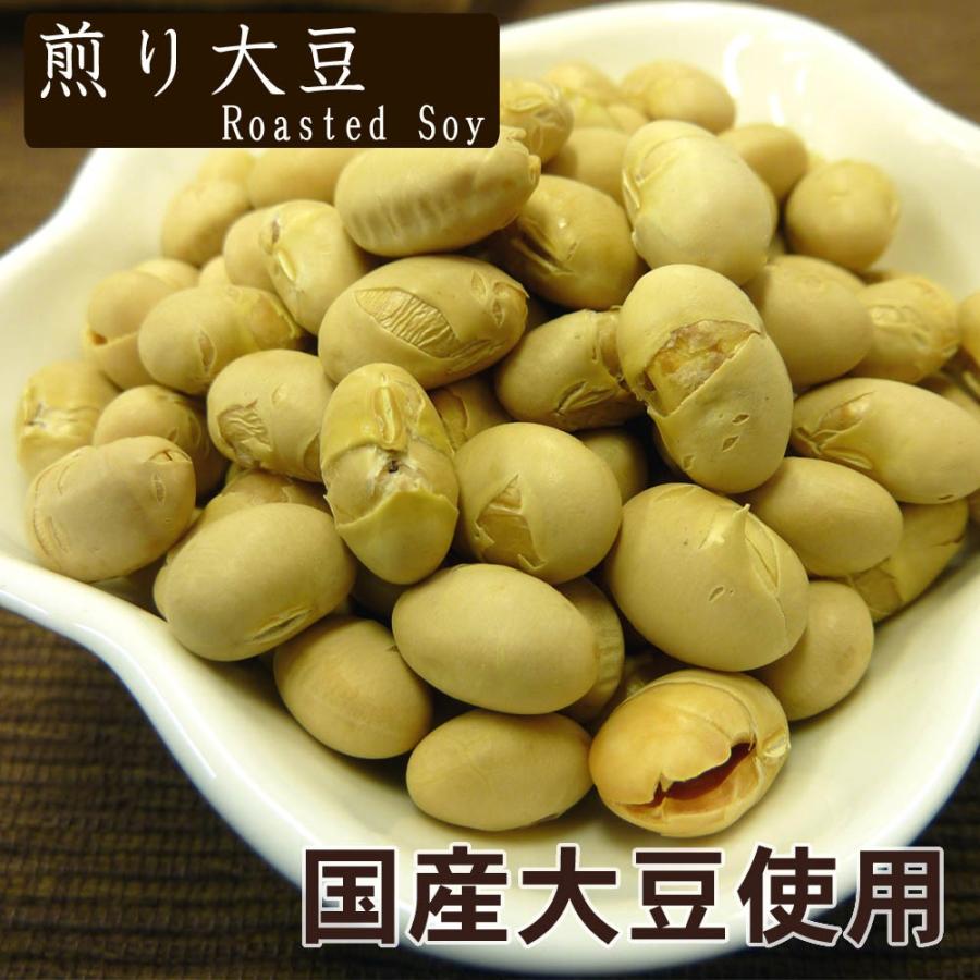 炒り 大豆 国産 煎り大豆 1kg