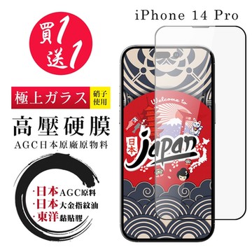 IPhone 14 PRO 高壓硬膜 保護貼 買一送一 全覆蓋玻璃高壓硬膜鋼化膜 (買一送一 IPhone 14 PRO 保護貼)