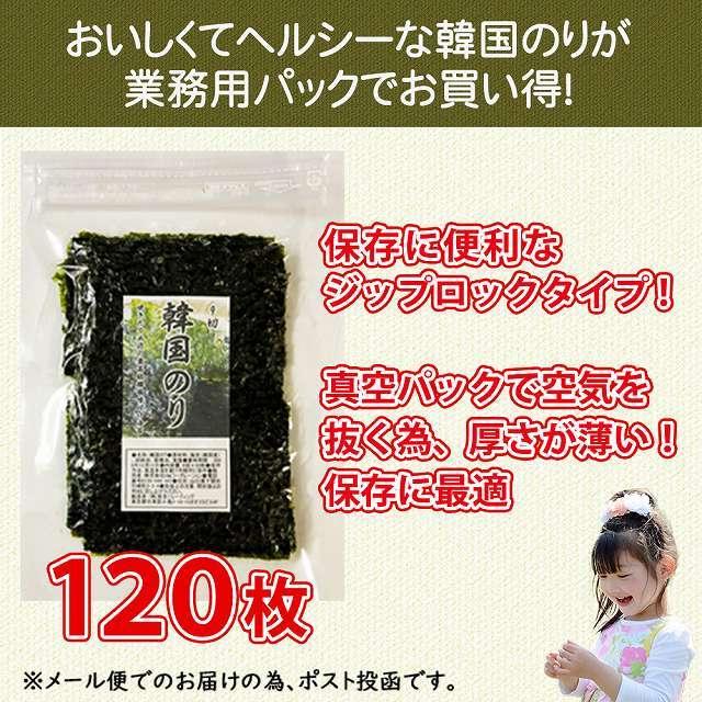 韓国のり 9枚切り 120枚セット 韓国海苔 味付け海苔 国産 高級 お弁当 お買い得 人気 paypay Tポイント消化