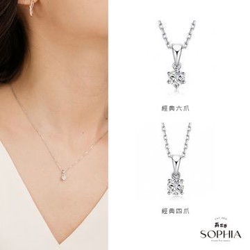 SOPHIA 蘇菲亞珠寶 - 精選8分 14K金 鑽石項墜-多款任選