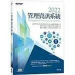 2022管理資訊系統  朱海成  碁峰