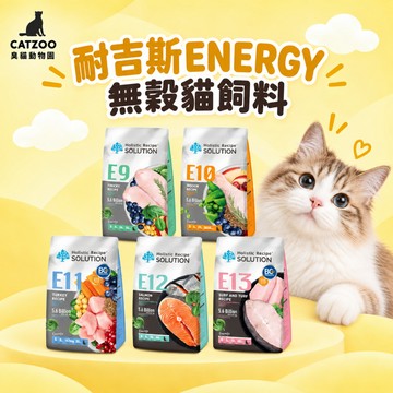 【臭貓動物園】耐吉斯 Solution 能量無穀貓飼料 4.5lb/10lb/22lb 化毛/低卡/優腎低磷/鮭魚/海陸