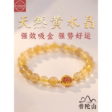 (免運)普陀山黃水晶手鏈天然金發晶手串招財轉運珠旺事業2025本命年禮物