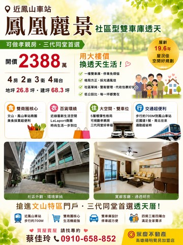 近鳳山車站.鳳凰麗景社區型雙車庫透天.可做孝親房｜高雄市鳳山區建國路二段