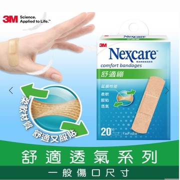3M舒適繃20片(一般型)