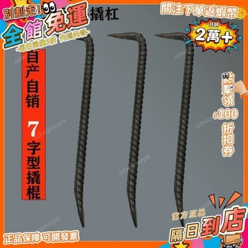 免運費🚀螺紋鋼鋁模撬棍 木工小翹棍撬棒 鋼筋撬槓大號翹棒 鋁模專用工具大全 起釘器 木工撬棒 鐵棒 地板拆裝起釘器 GJ