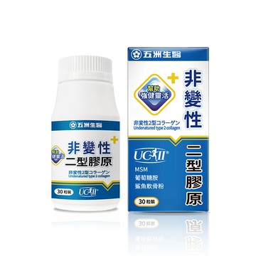 【五洲生醫】非變性二型膠原蛋白膠囊(30粒/盒)