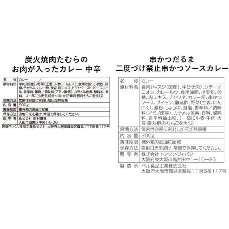 ご当地 レトルトカレー ６食 関西 関東 詰め合わせ セット