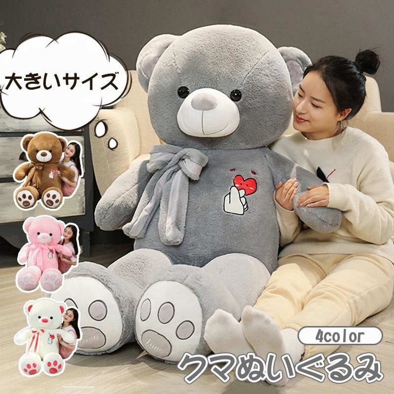 縫い包み テディベア クマぬいぐるみ ビッグサイズ 可愛い 抱き