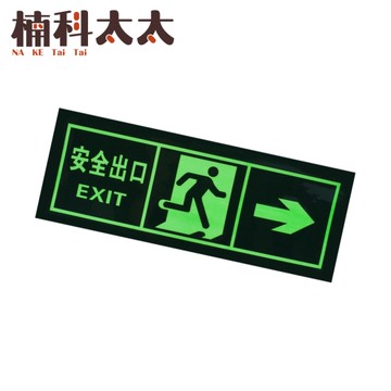 安全逃生箭頭標示貼 安全方向警示貼 緊急出口指示貼 安全指示牌 右向安全出口 逃生疏散 PSE31