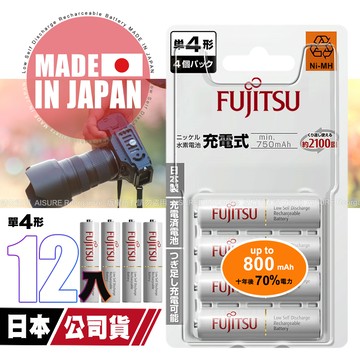 日本製 Fujitsu富士通 4號AAA低自放電750mAh充電電池HR-4UTC (4號12入)