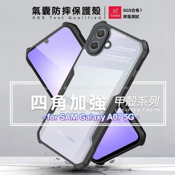 XUNDD 甲殼系列 Samsung Galaxy A07 5G 四角加強氣囊防摔保護殼