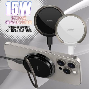 NISDA For 15W指環支架磁吸無線充電盤( MWC151R )